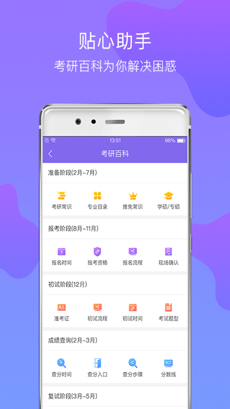 精彩截图-文都考研2025官方新版