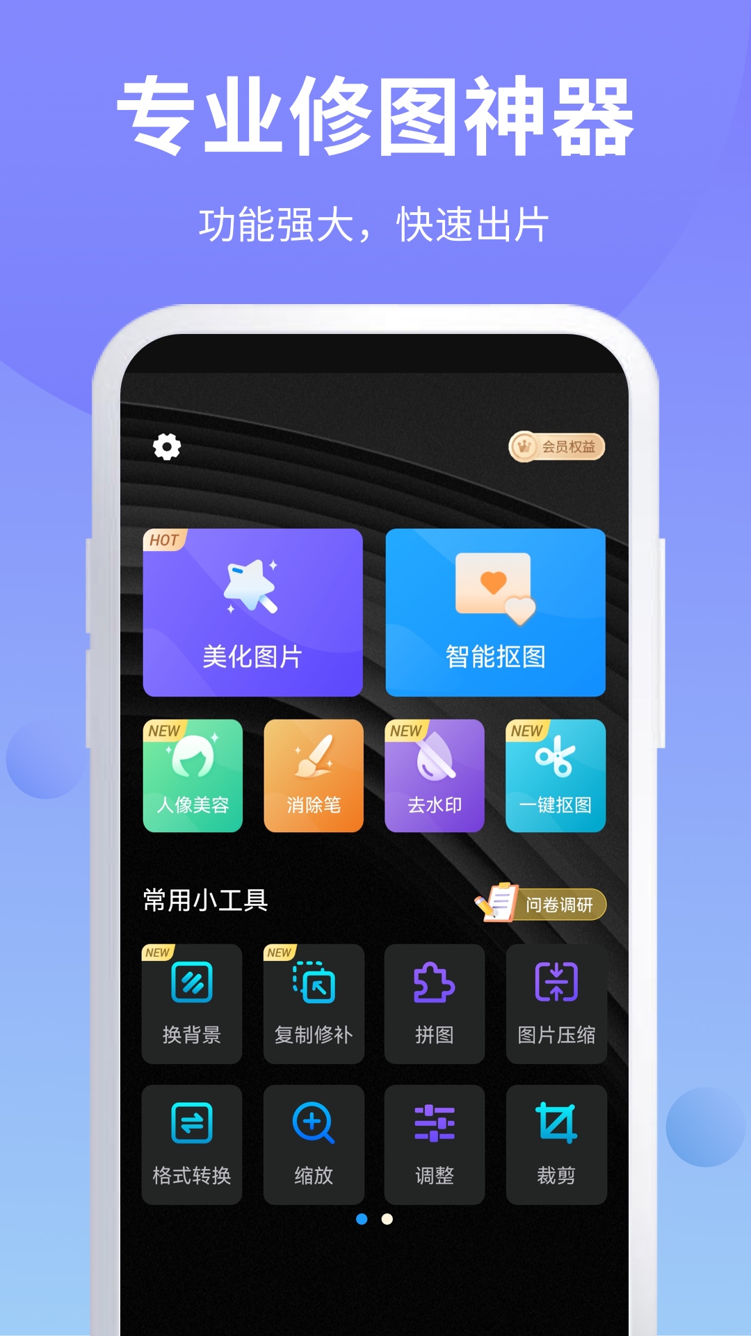 精彩截图-PS修图2026官方新版