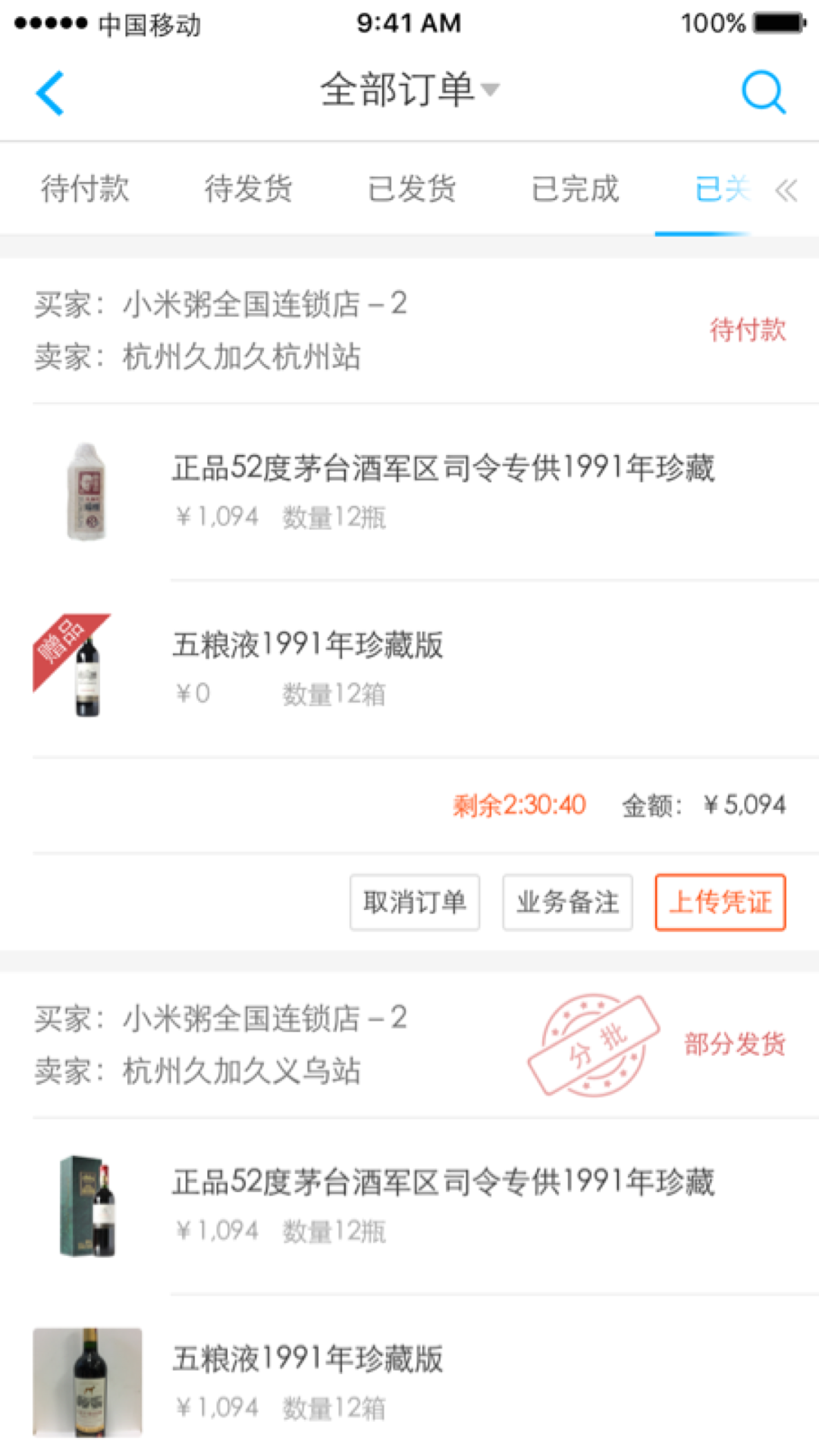 精彩截图-久加久云销2026官方新版