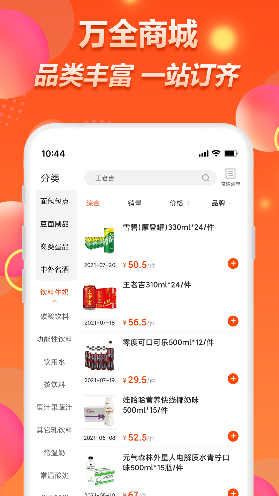精彩截图-万全网络2026官方新版
