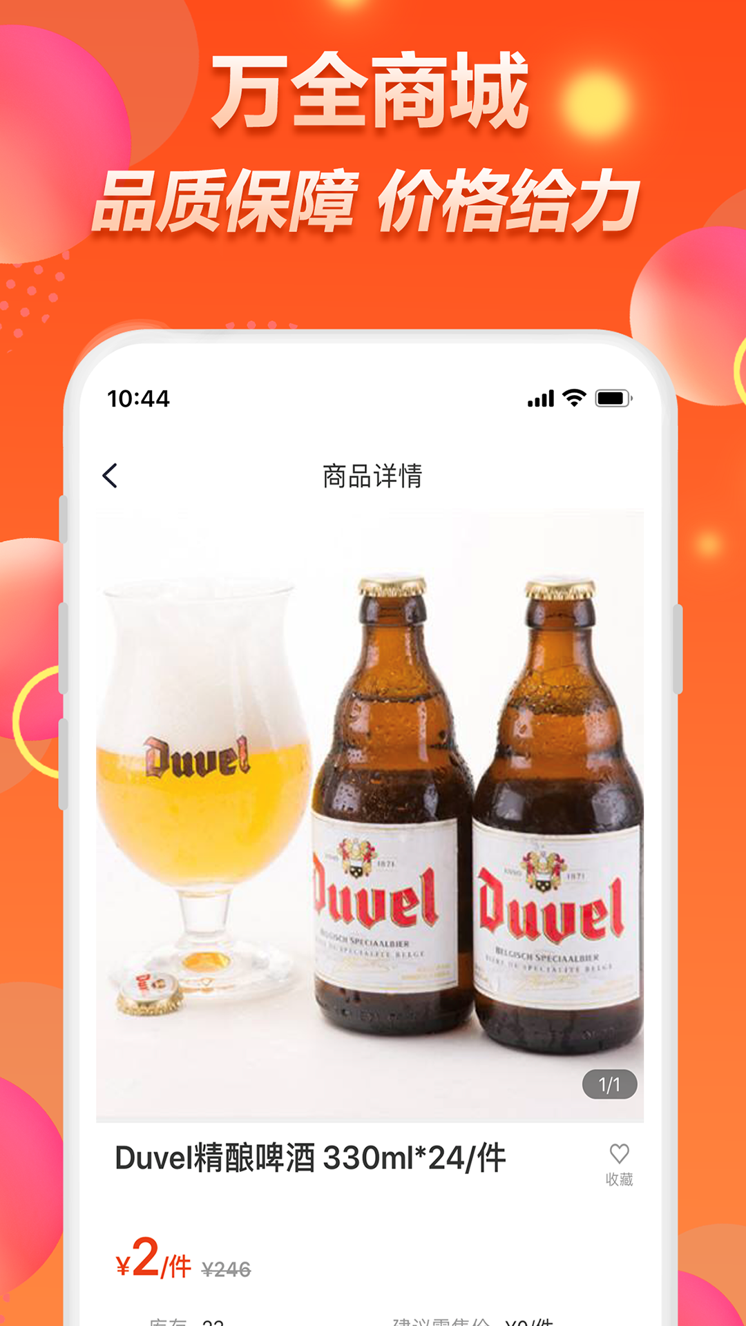 精彩截图-万全网络2026官方新版