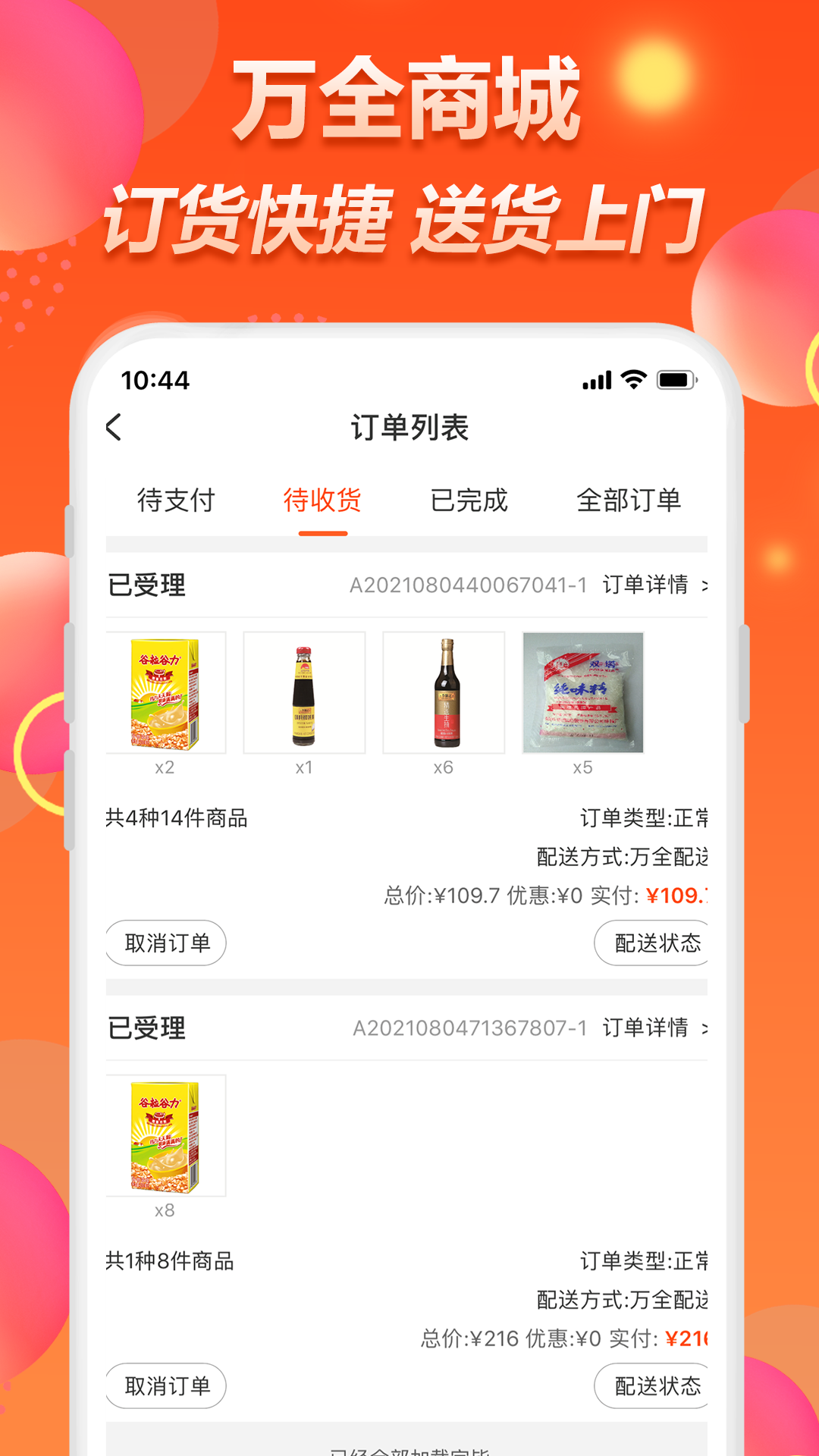 精彩截图-万全网络2026官方新版