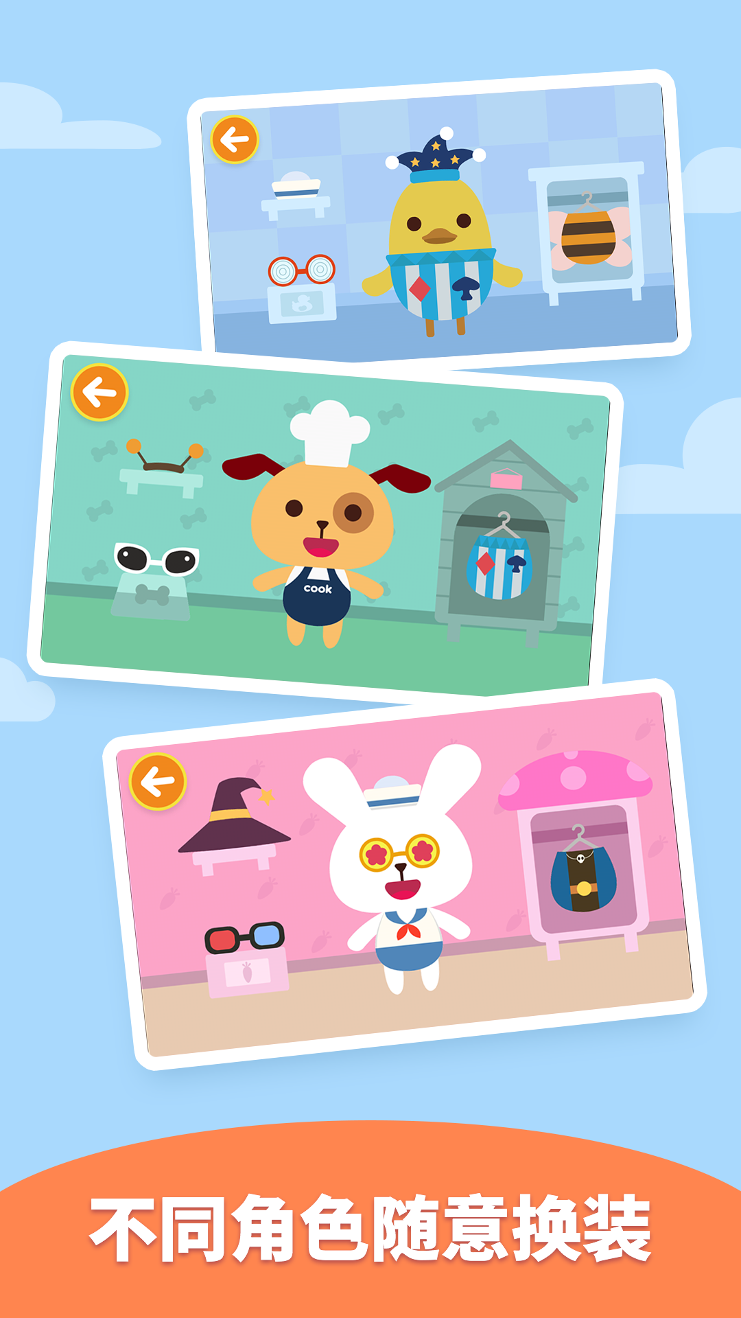 精彩截图-多多爱换装2025官方新版