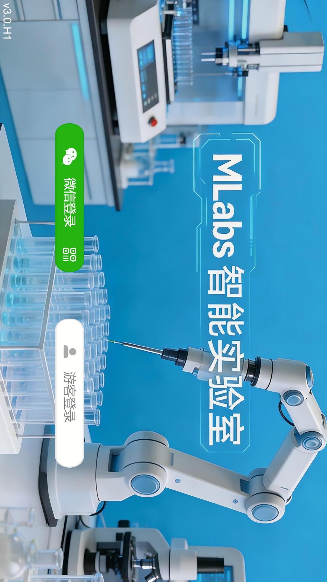 精彩截图-MLabs智能实验室系统2026官方新版
