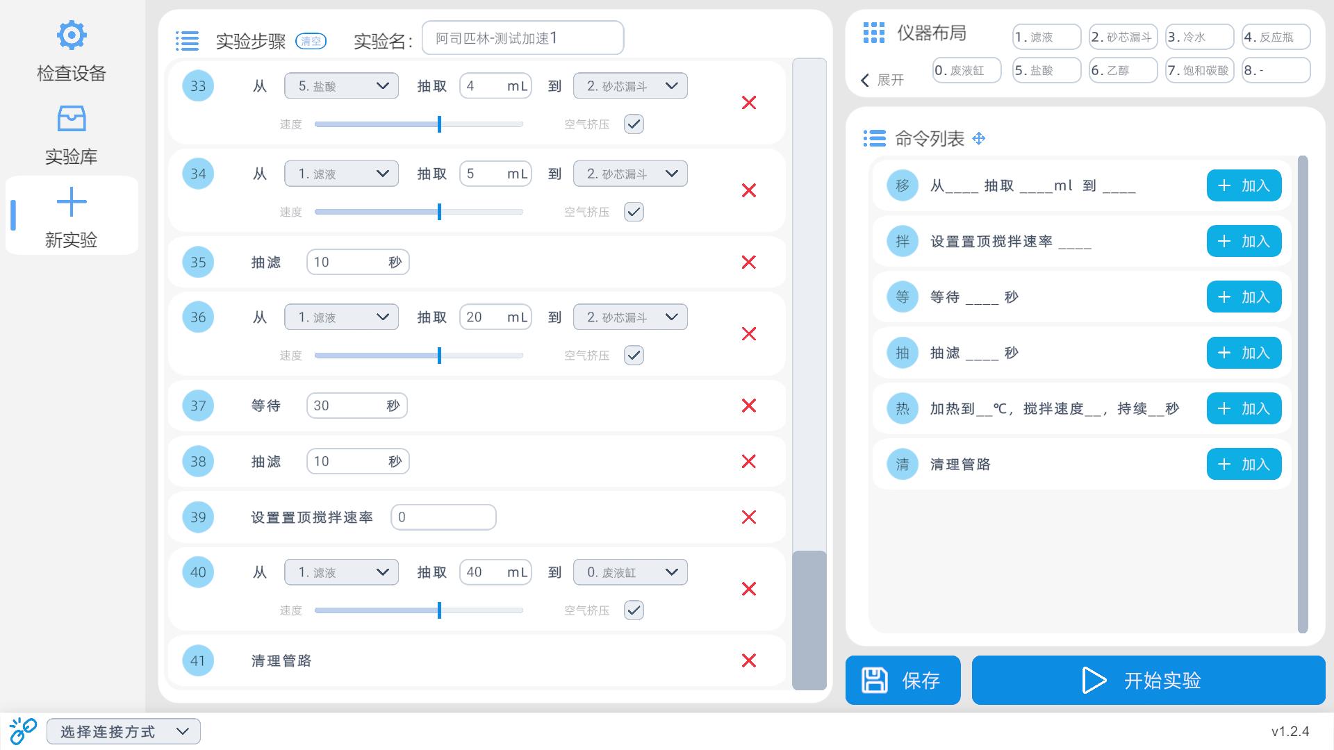 精彩截图-MLabs智能实验室系统2026官方新版