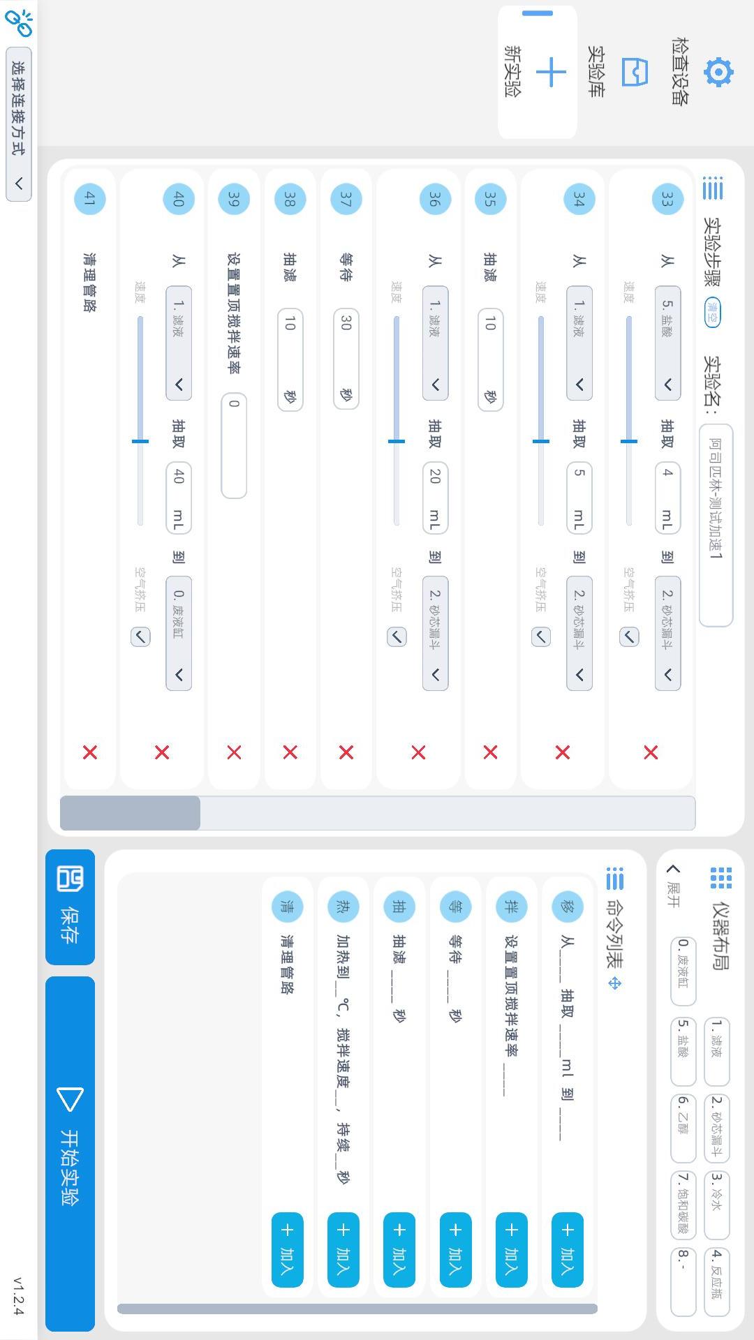 精彩截图-MLabs智能实验室系统2026官方新版