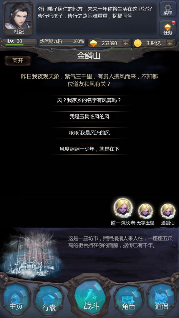 仙侠第一放置安卓版高清截图