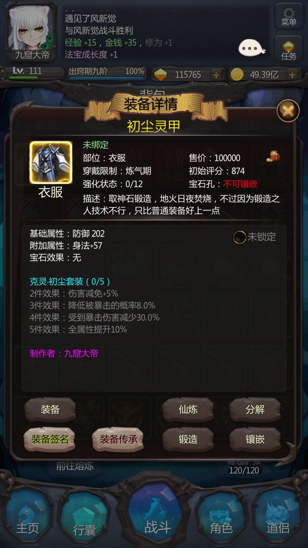 仙侠第一放置安卓版高清截图