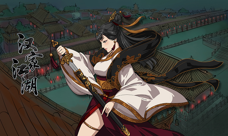 游戏《汉家江湖》,一款富含文化底蕴的策略战斗游戏