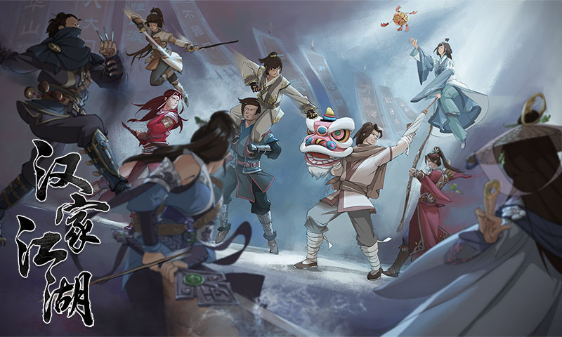 汉家江湖安卓版高清截图