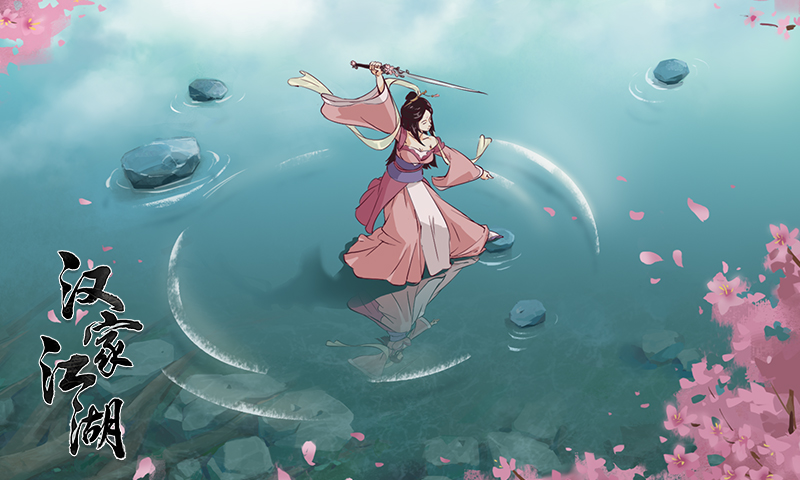 精彩截图-汉家江湖2026官方新版