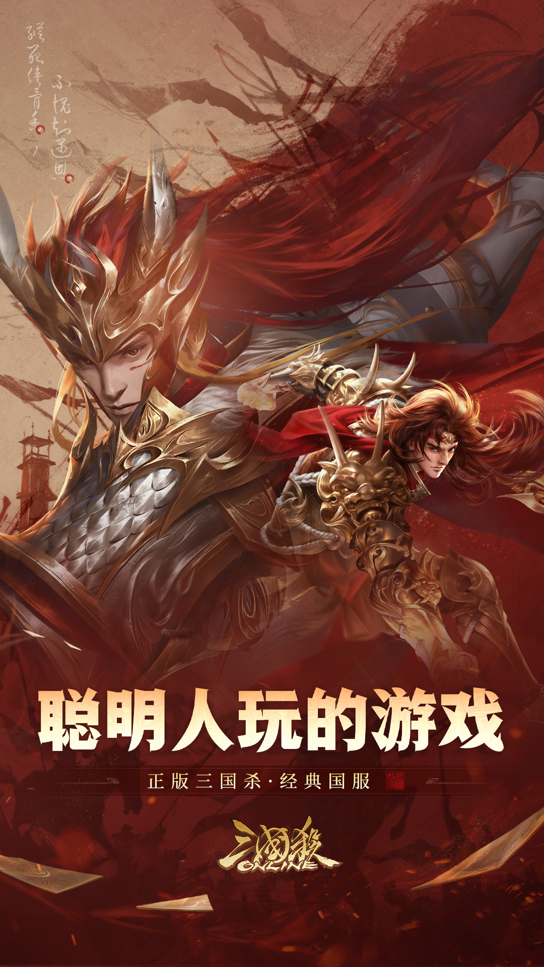精彩截图-三国杀OL互通版2025官方新版
