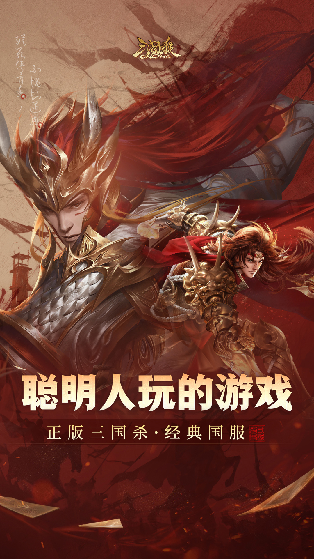 精彩截图-三国杀OL互通版2026官方新版