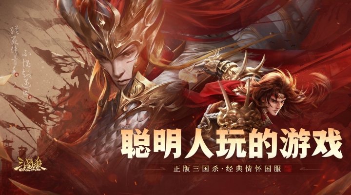 精彩截图-三国杀OL互通版2026官方新版