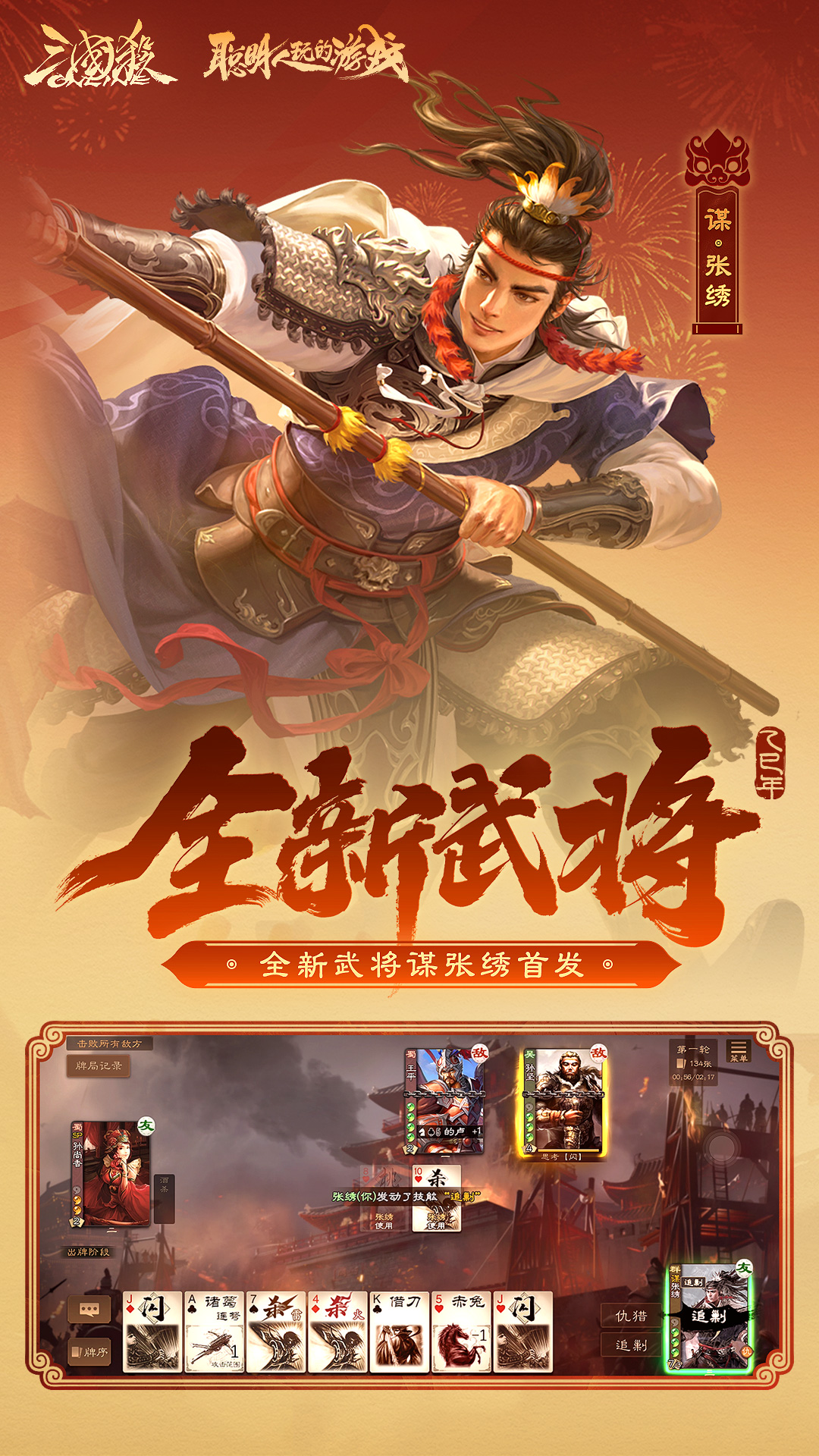  三国杀OL互通版：策略与智谋的巅峰对决  