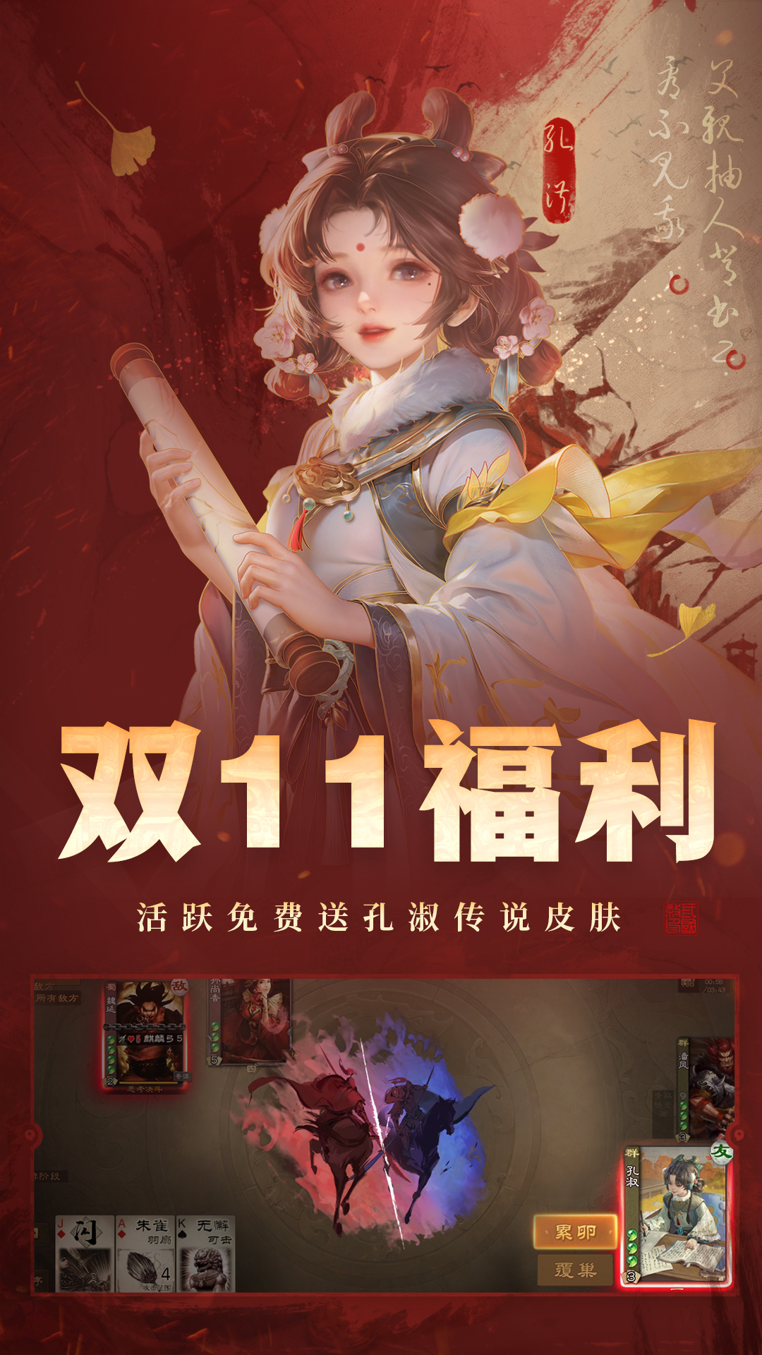 三国杀OL互通版安卓版高清截图