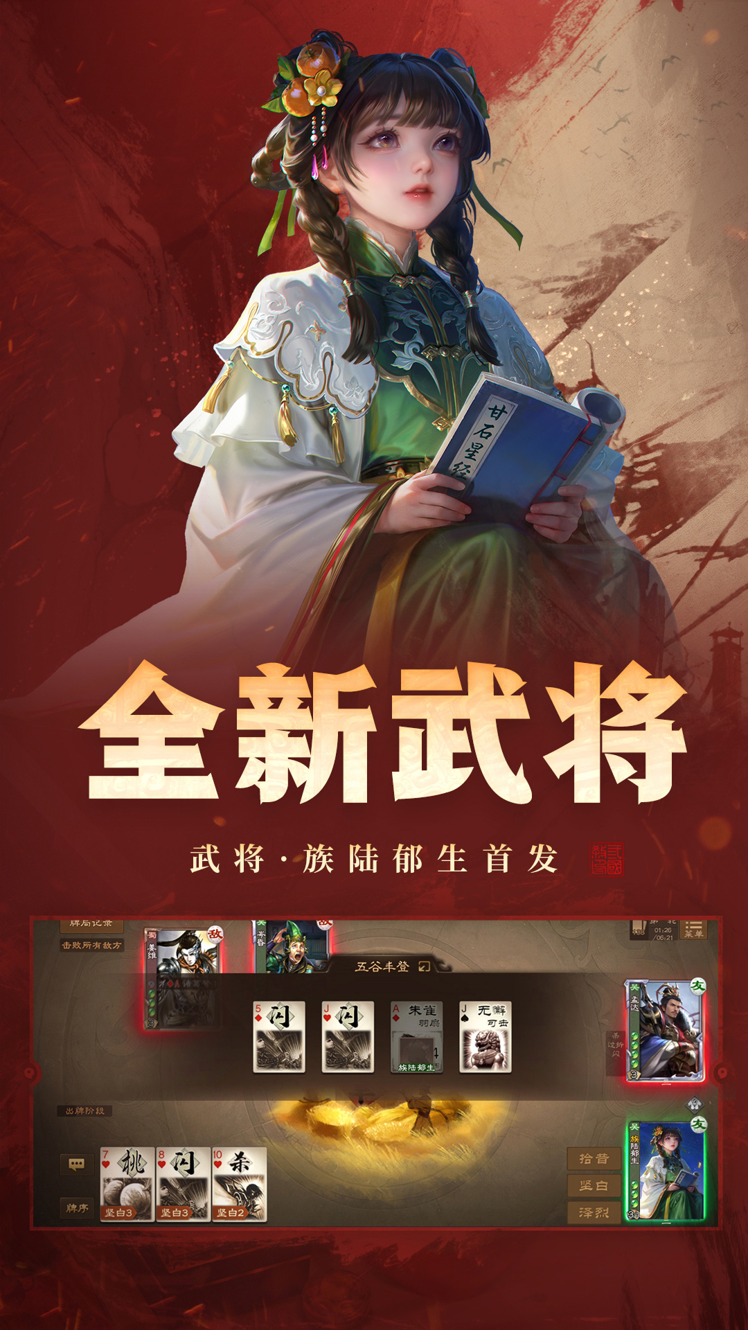 精彩截图-三国杀OL互通版2026官方新版