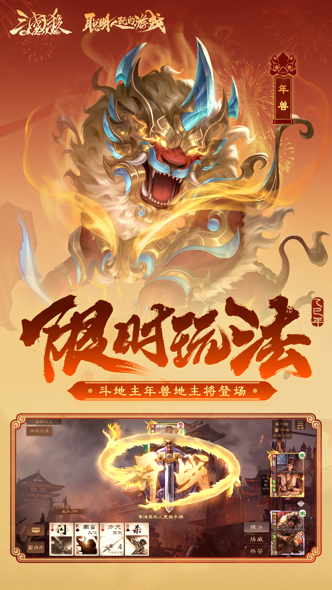  智勇双全！三国杀OL互通版全新体验  