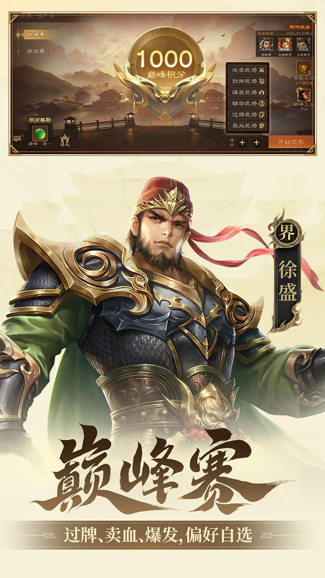 精彩截图-三国杀OL互通版2025官方新版