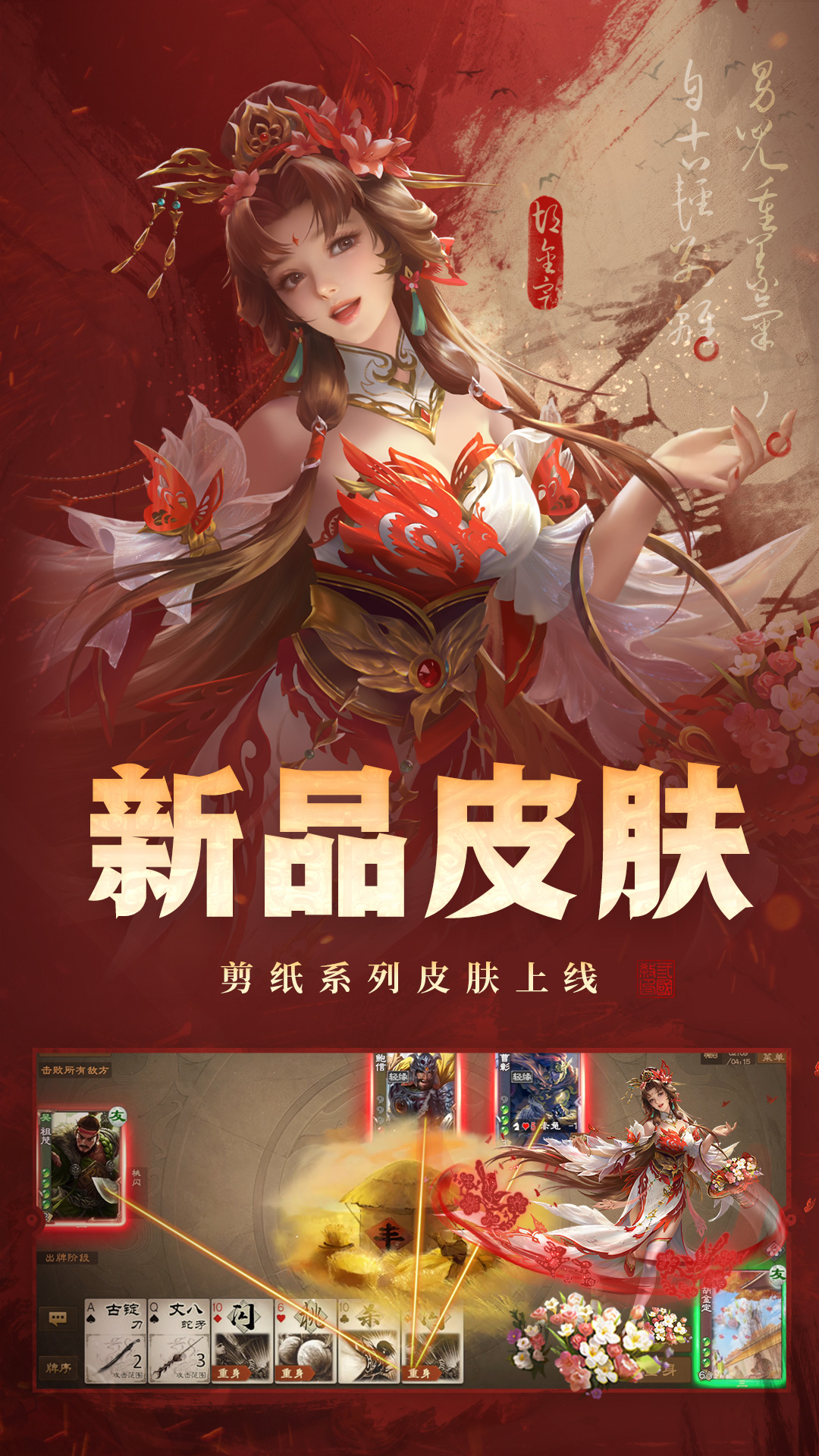 精彩截图-三国杀OL互通版2025官方新版