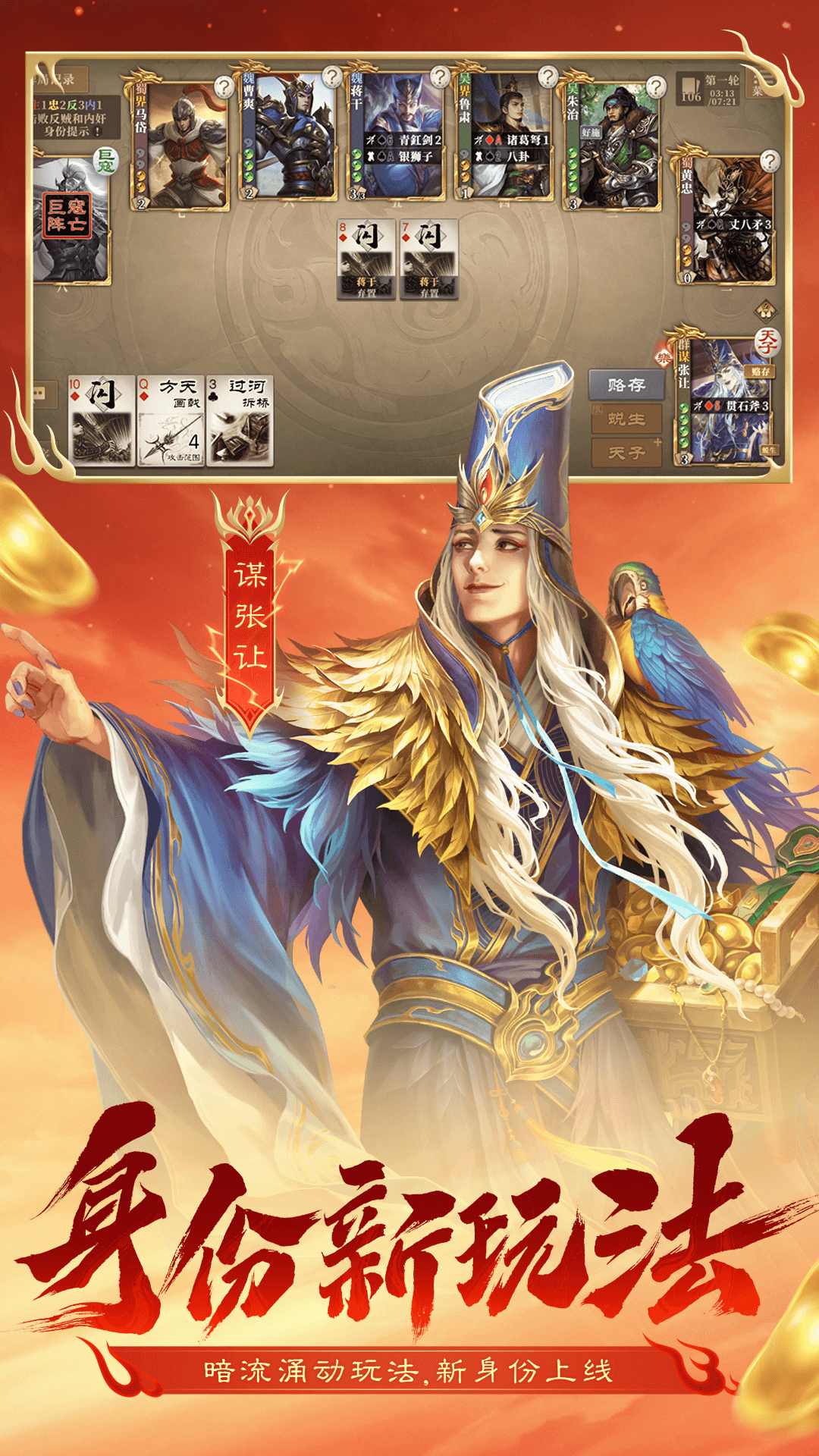 精彩截图-三国杀OL互通版2026官方新版