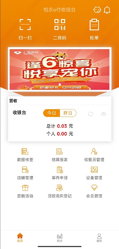 精彩截图-悦农e付收银台2026官方新版