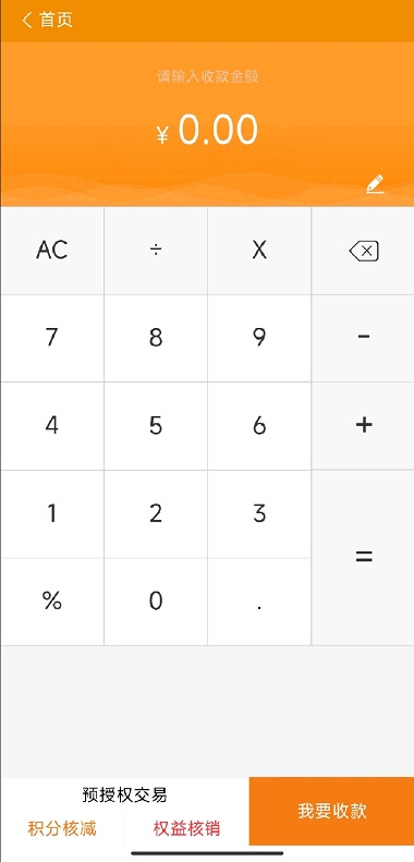 精彩截图-悦农e付收银台2026官方新版