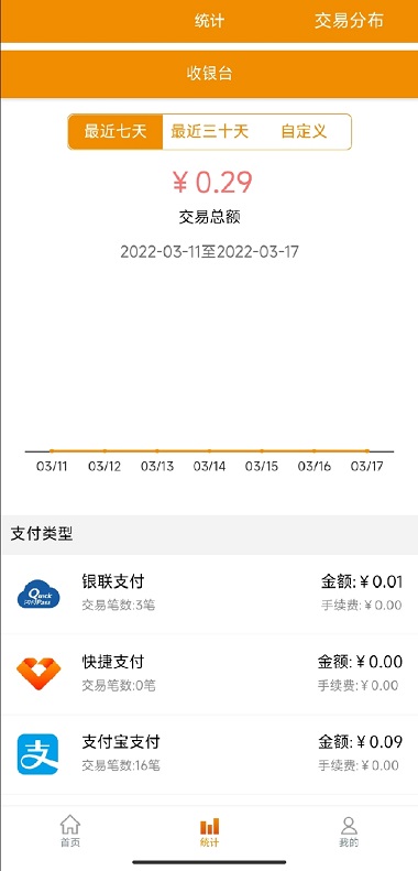 精彩截图-悦农e付收银台2026官方新版