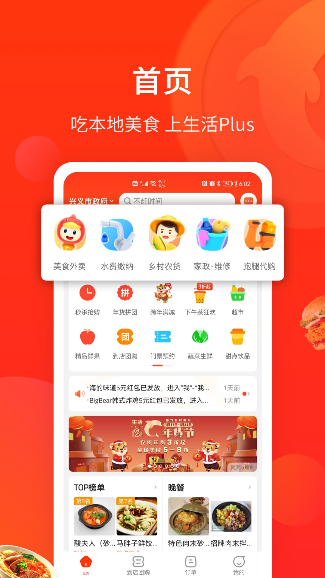 精彩截图-生活Plus2026官方新版