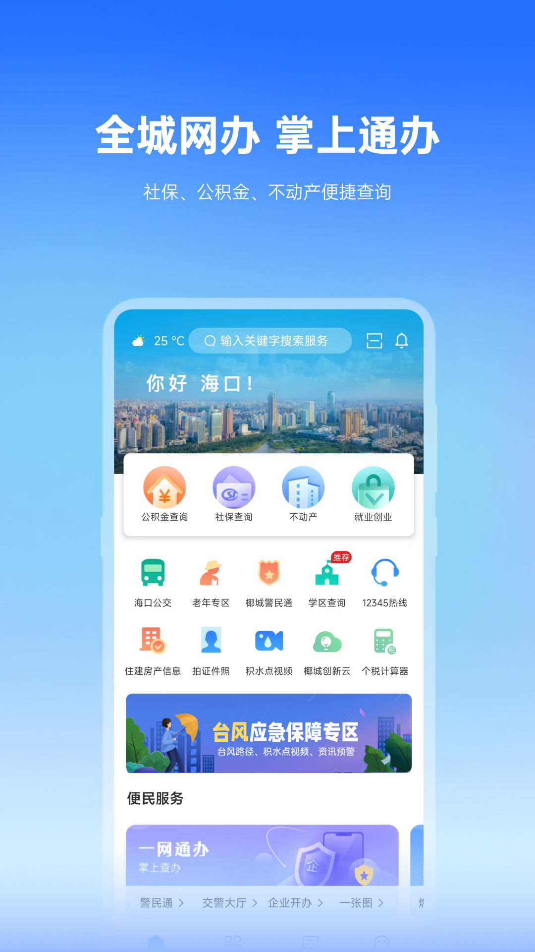 精彩截图-椰城市民云2026官方新版