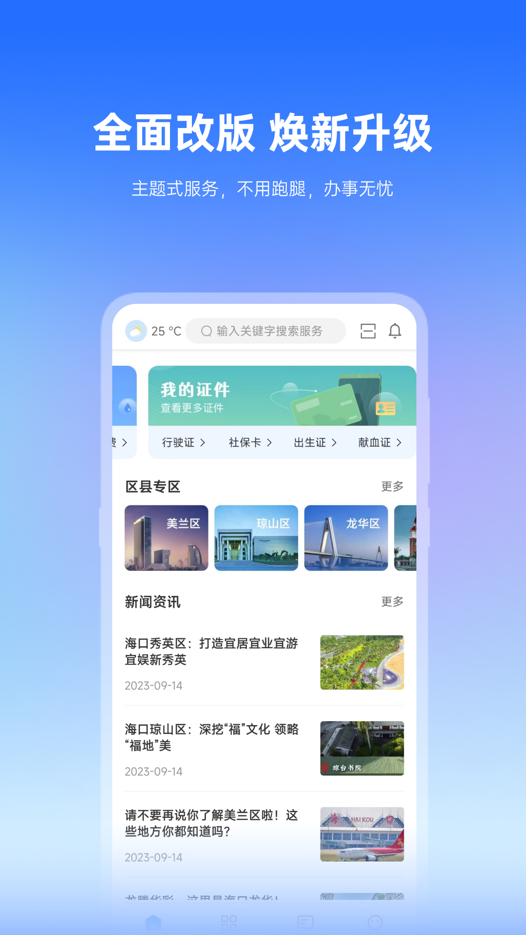 精彩截图-椰城市民云2026官方新版