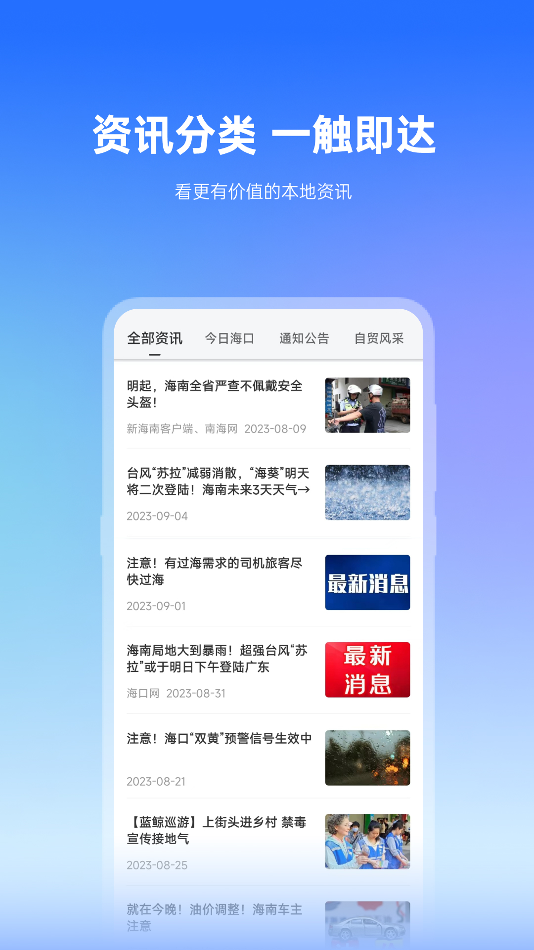 精彩截图-椰城市民云2026官方新版