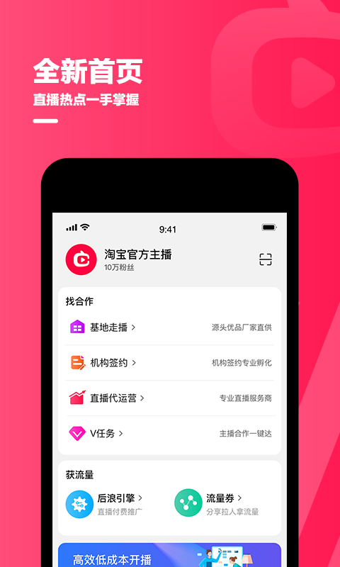 精彩截图-淘宝主播2026官方新版