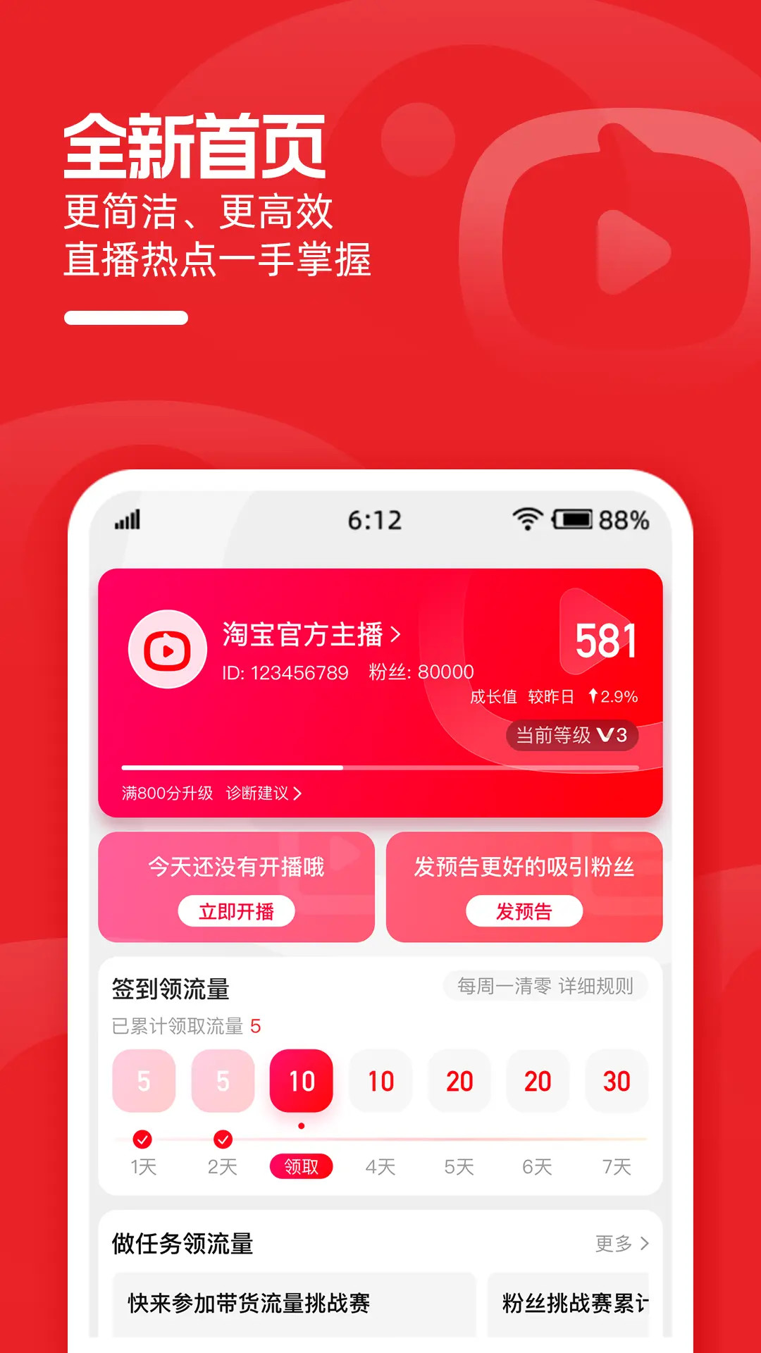 精彩截图-淘宝主播2026官方新版