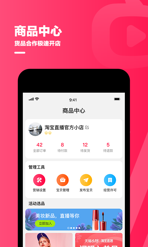 精彩截图-淘宝主播2026官方新版