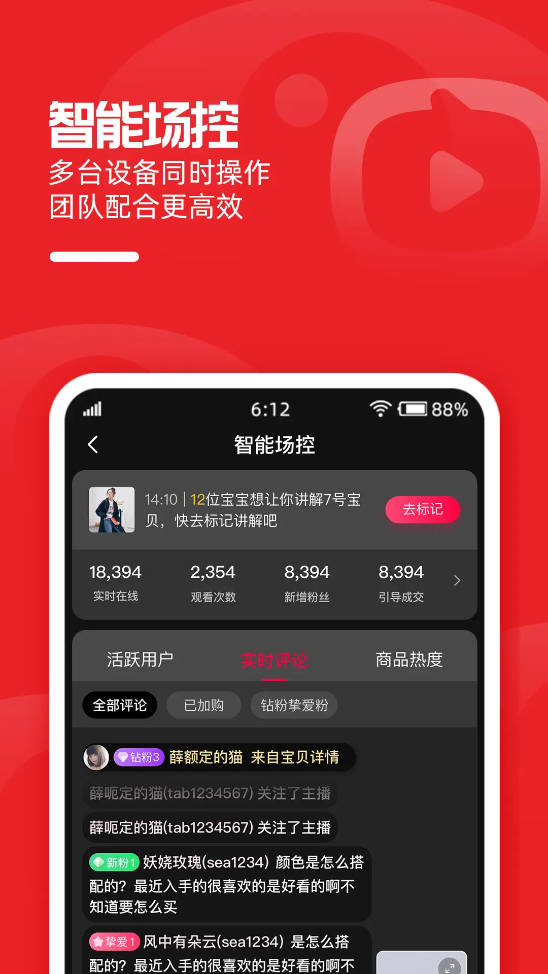 精彩截图-淘宝主播2026官方新版