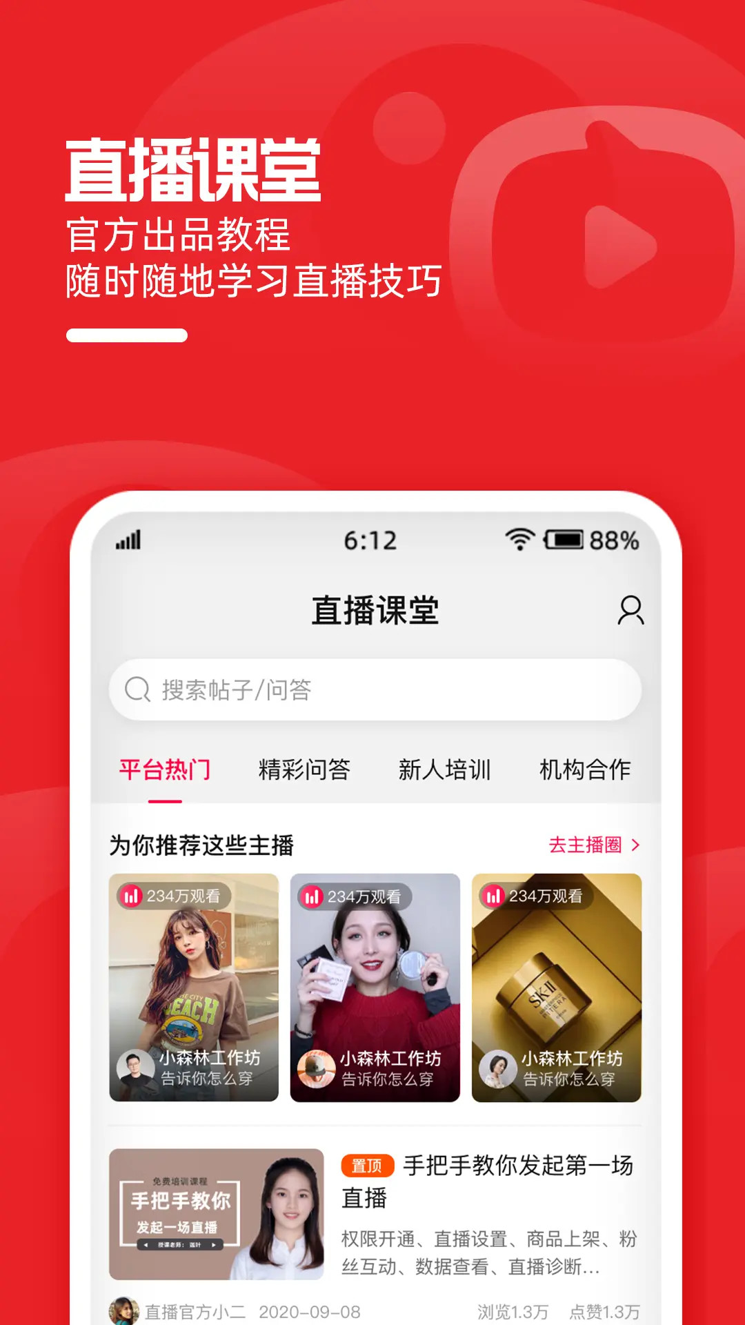精彩截图-淘宝主播2026官方新版