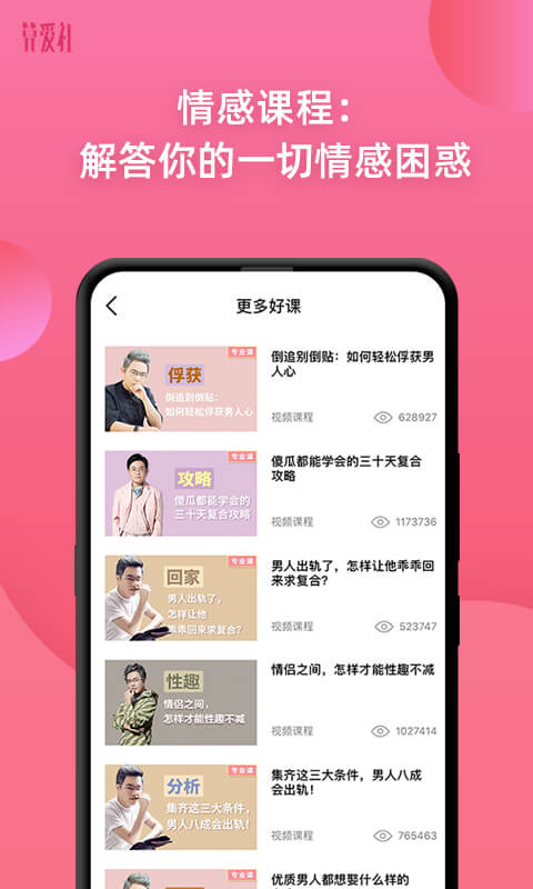 算爱社截图