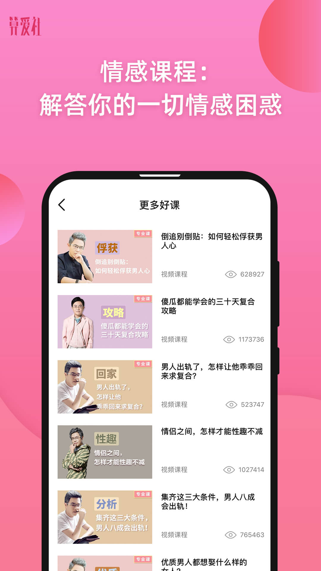 精彩截图-算爱社2026官方新版
