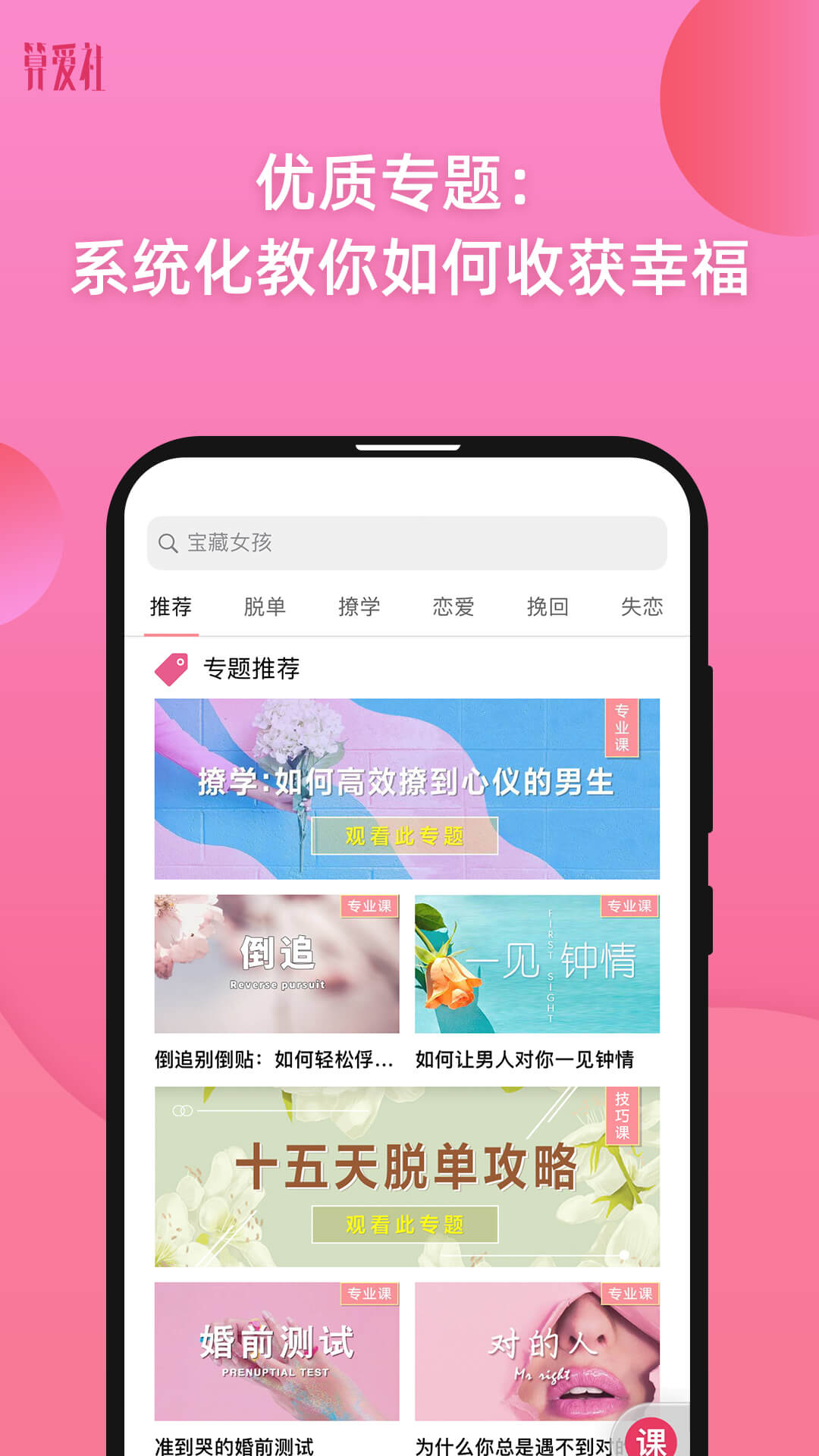 精彩截图-算爱社2026官方新版