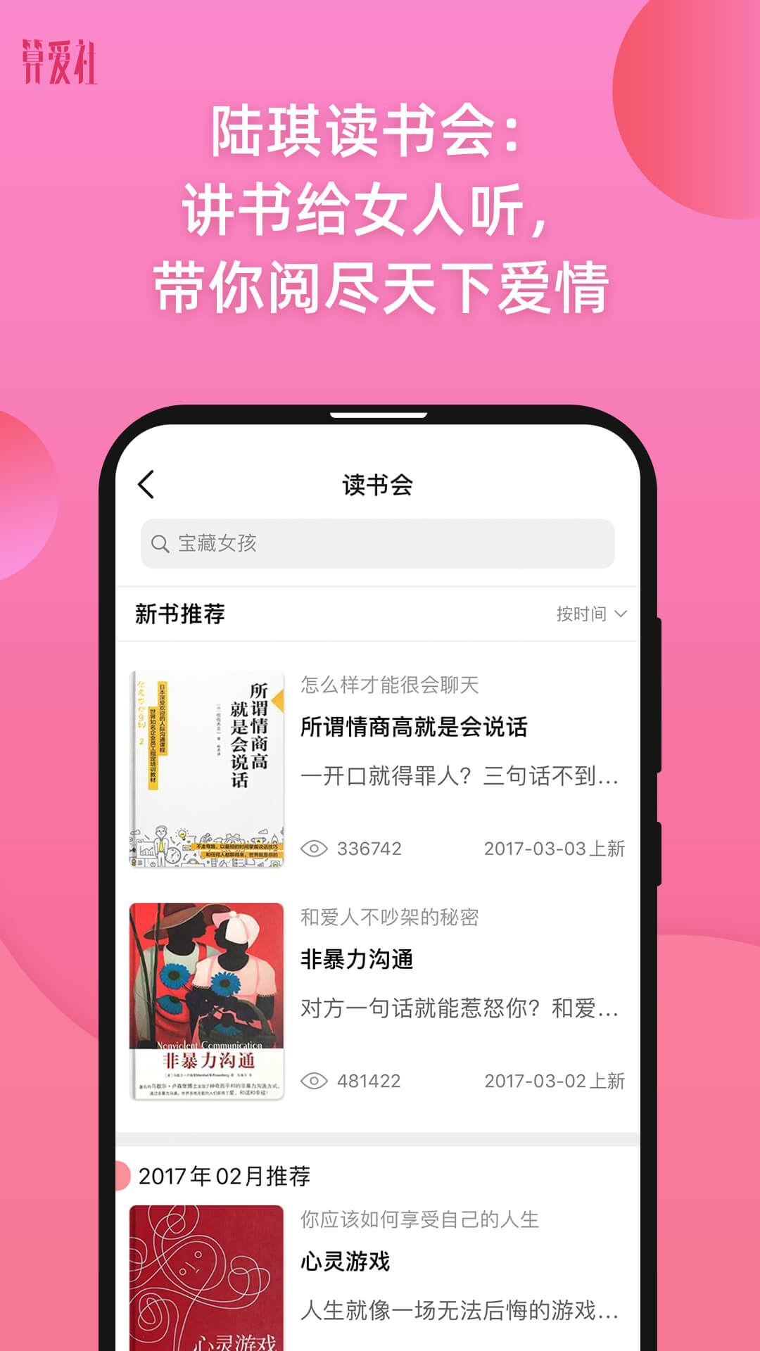 精彩截图-算爱社2026官方新版