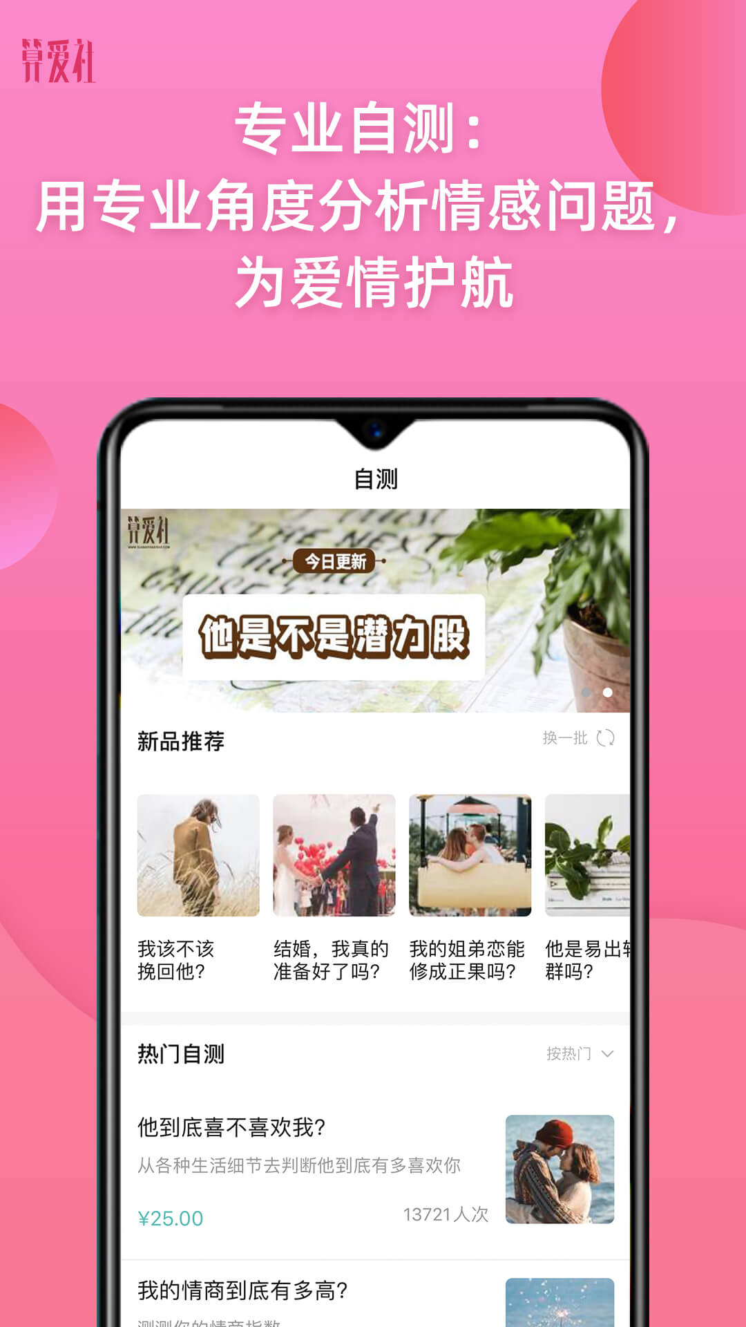 精彩截图-算爱社2026官方新版