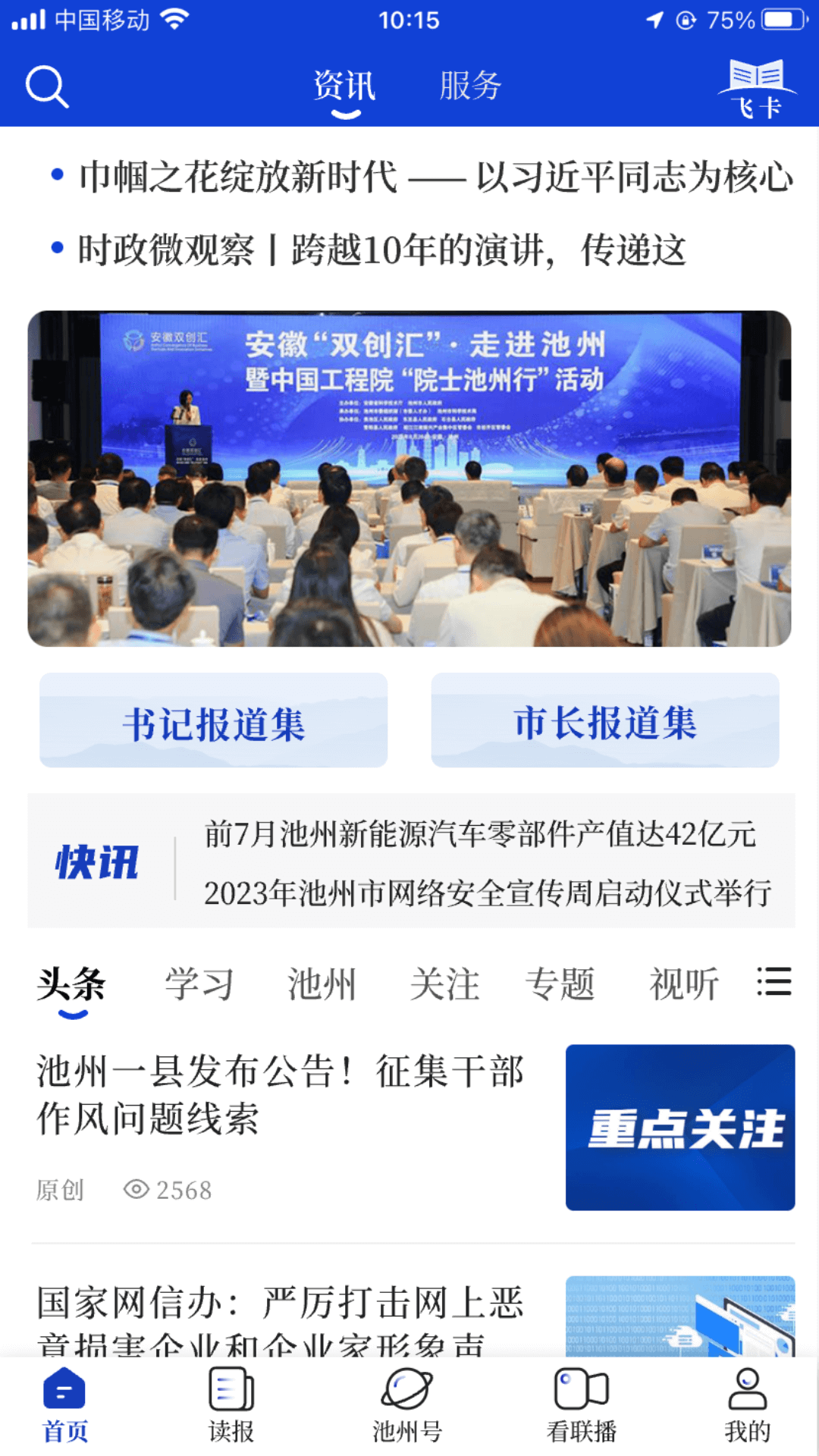 精彩截图-我的池州2026官方新版