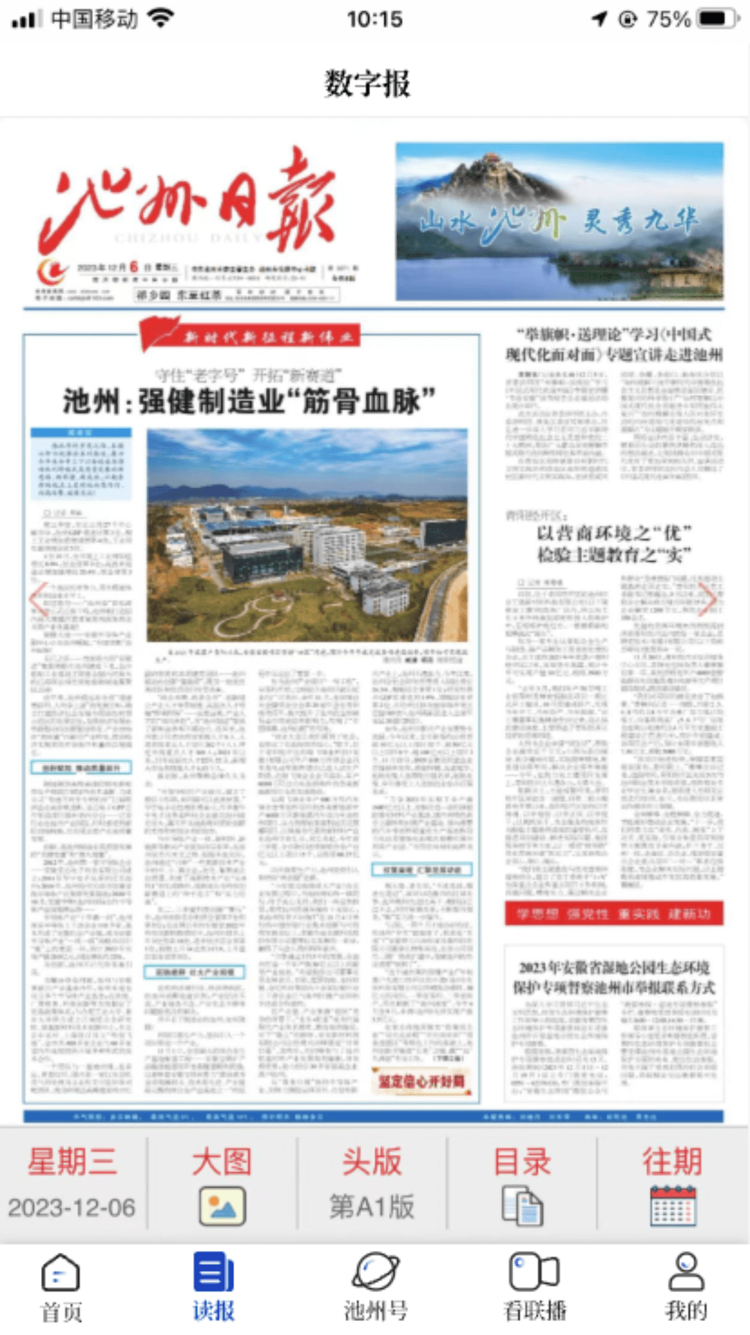 精彩截图-我的池州2026官方新版