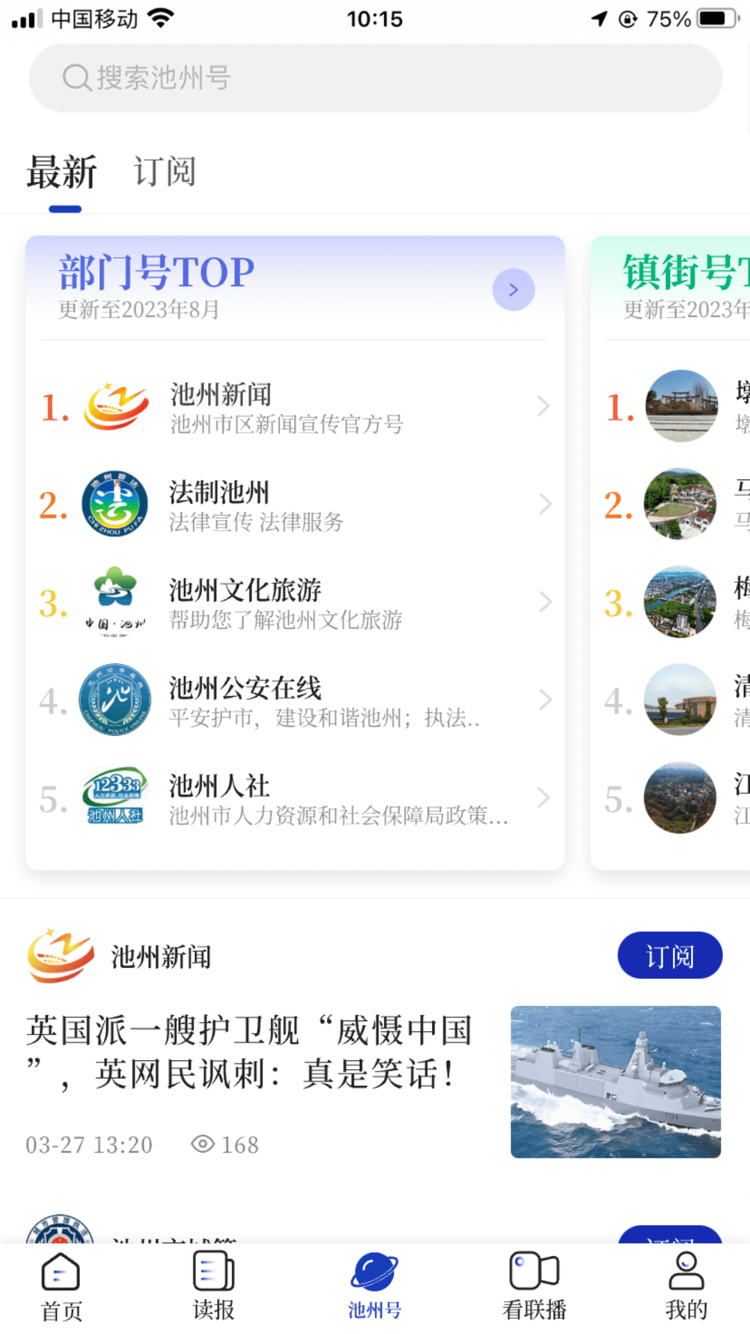 精彩截图-我的池州2026官方新版
