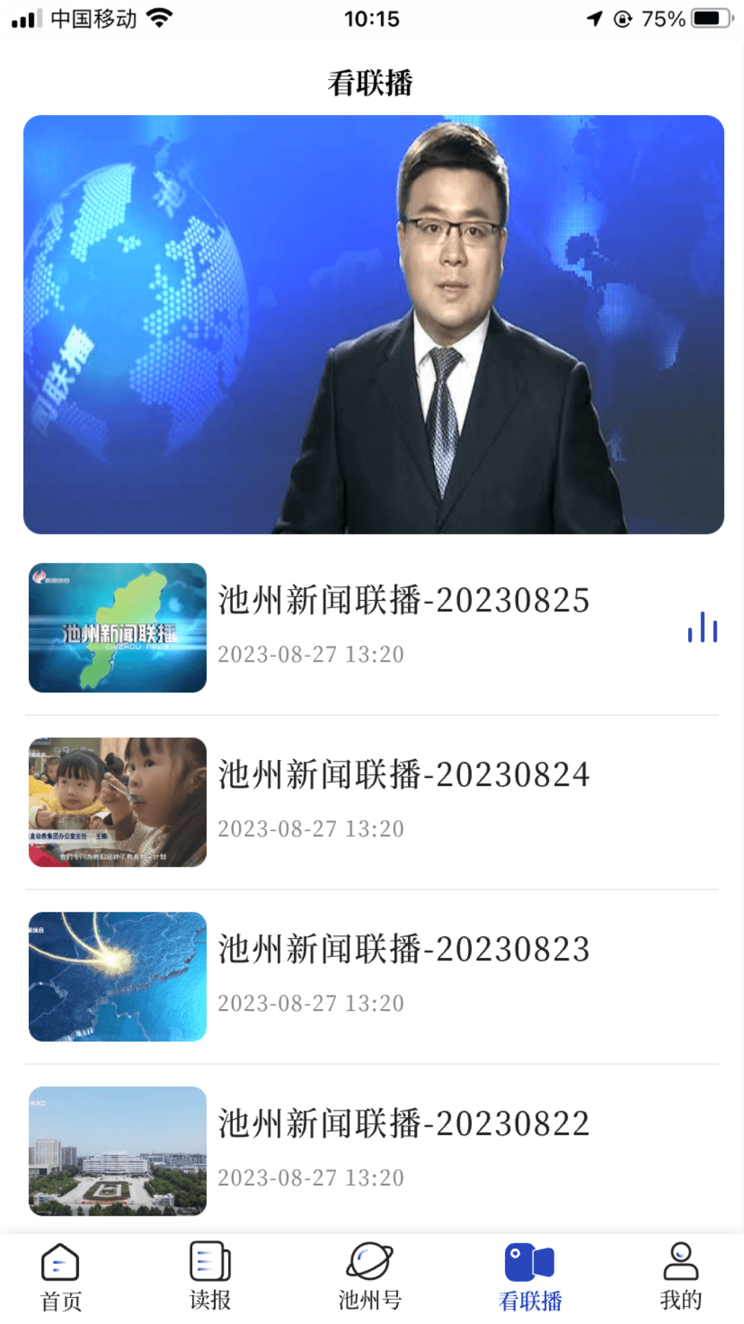 精彩截图-我的池州2026官方新版