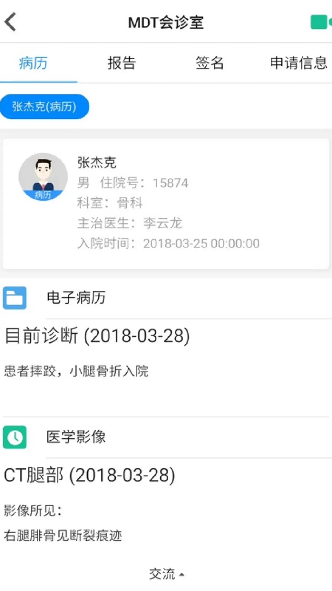 精彩截图-创想医生2026官方新版