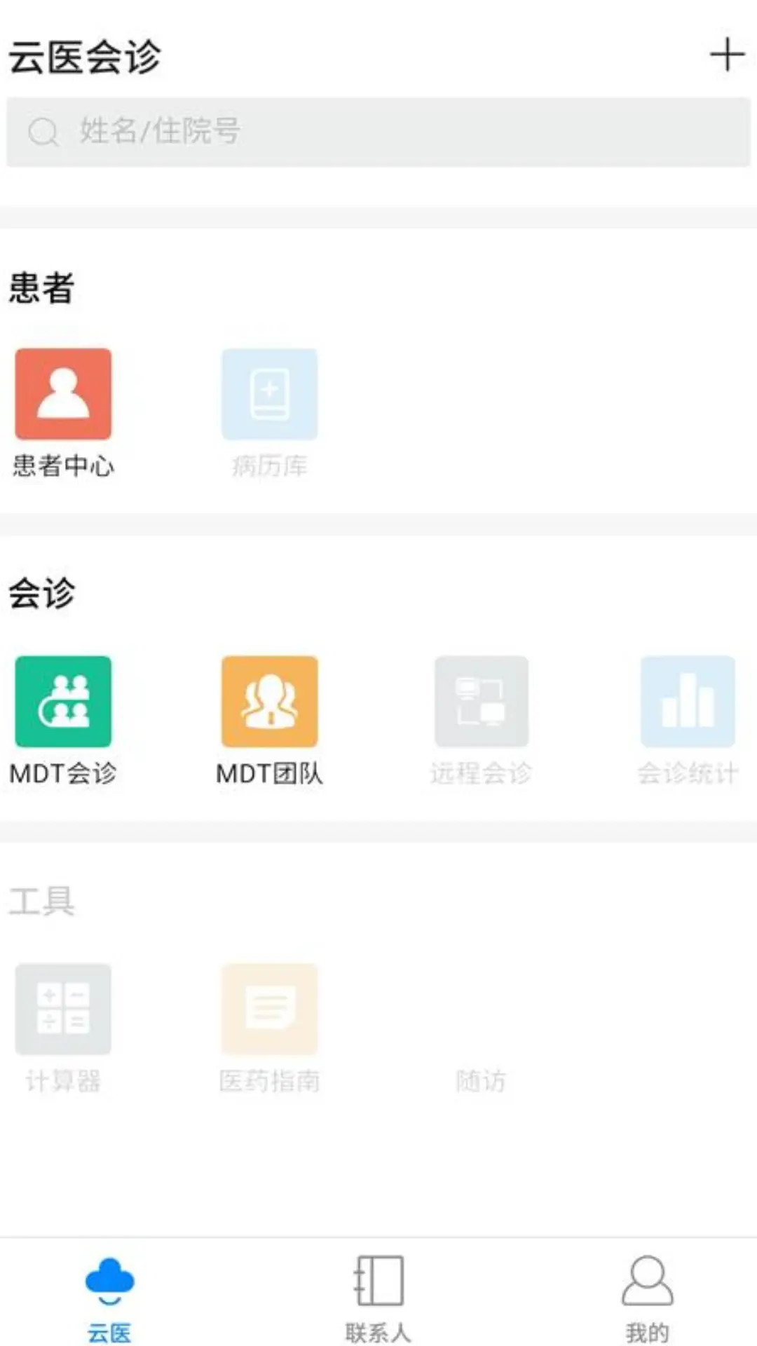 精彩截图-创想医生2026官方新版