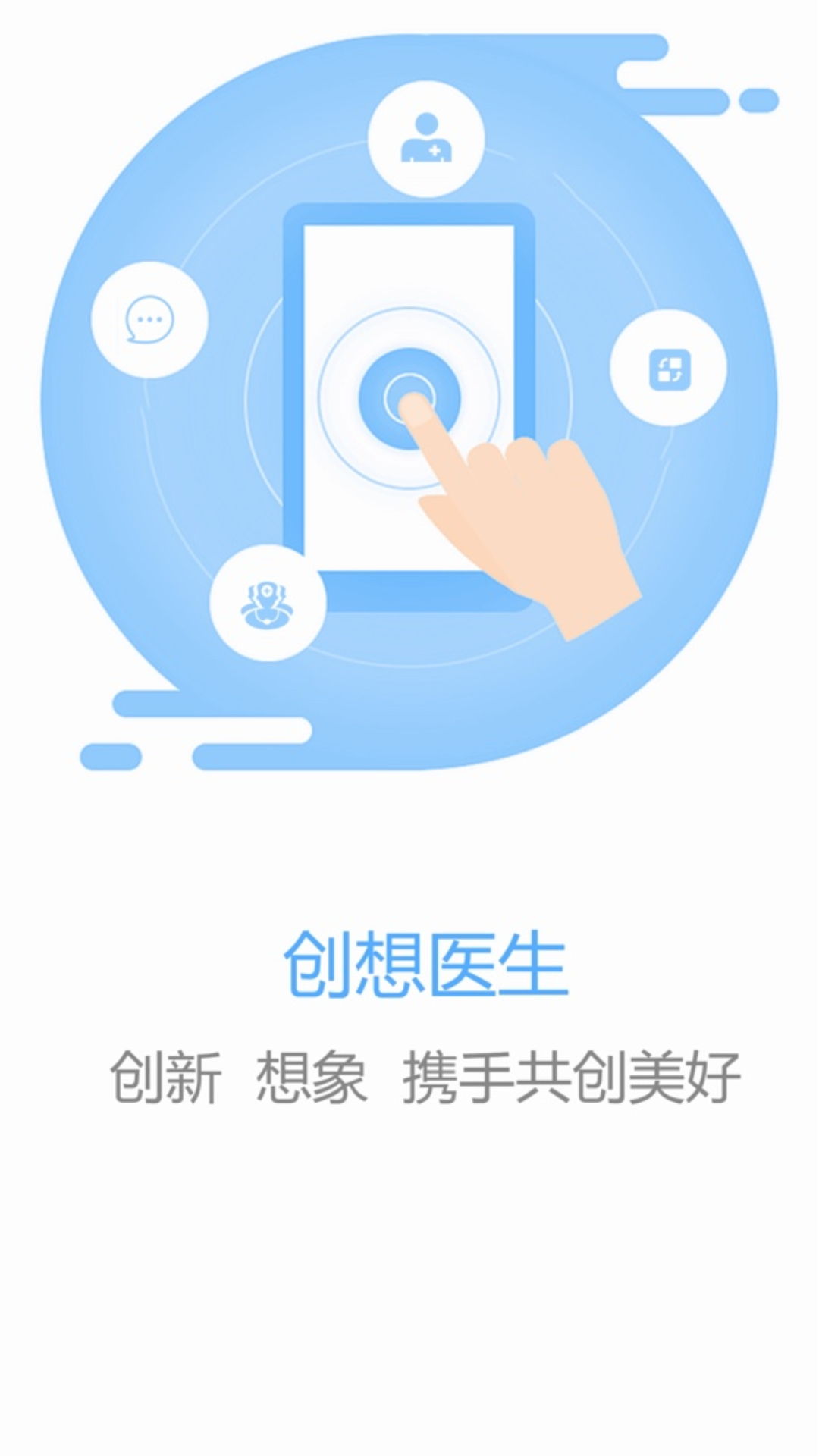 精彩截图-创想医生2026官方新版