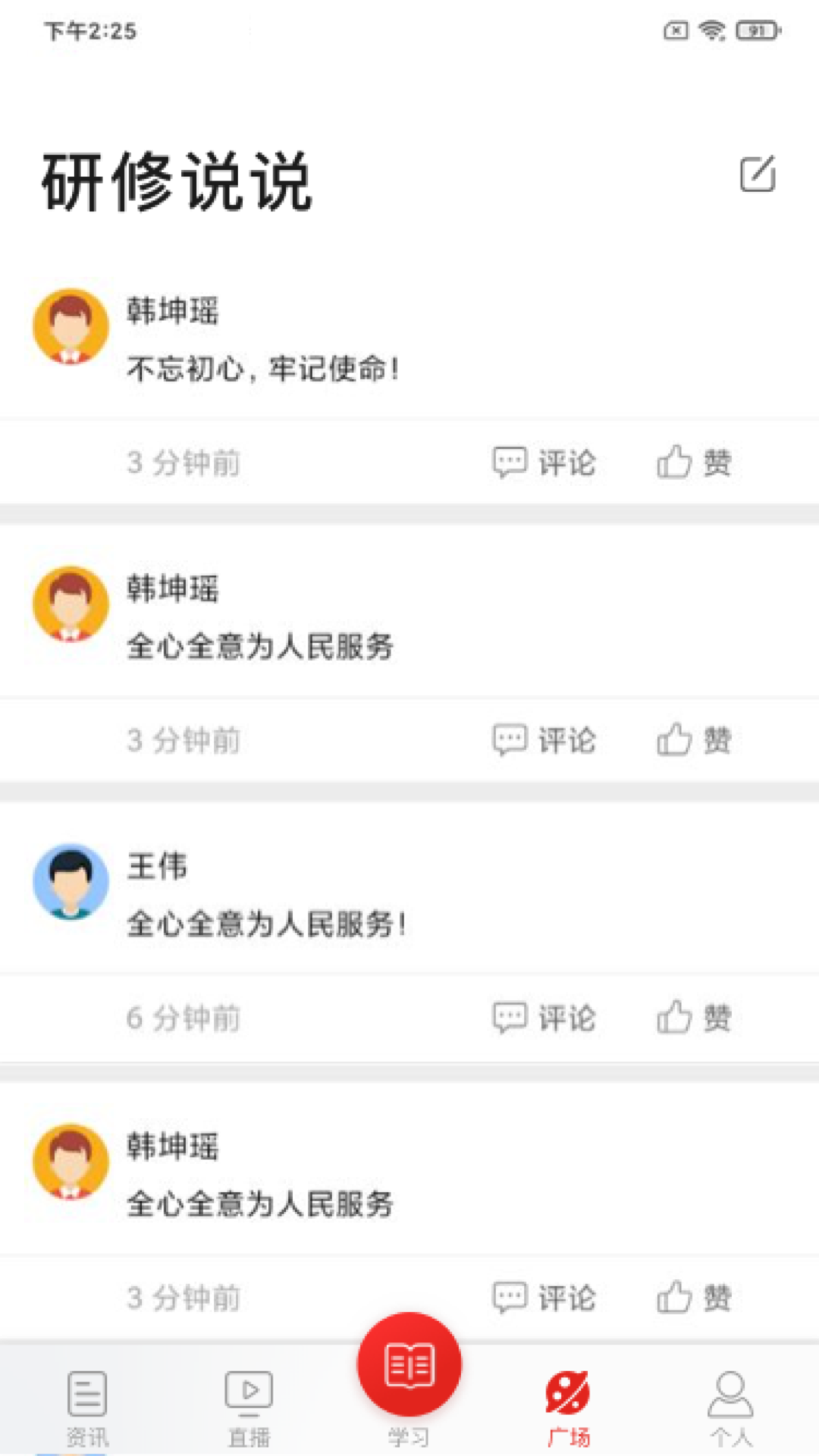 精彩截图-学习公社2025官方新版
